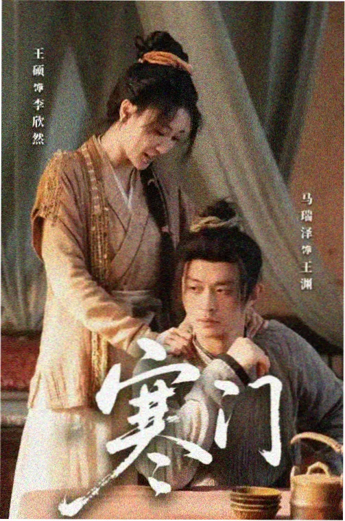 都市情感伦理剧《三十九度的城》海报